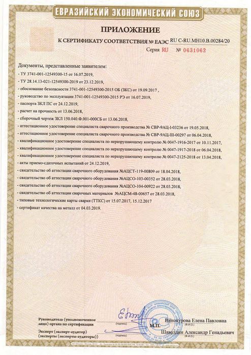 Задвижки клиновые_Сертификат соответствия ТР ТС 010_2011_до 24.03.2025г (Приложении)