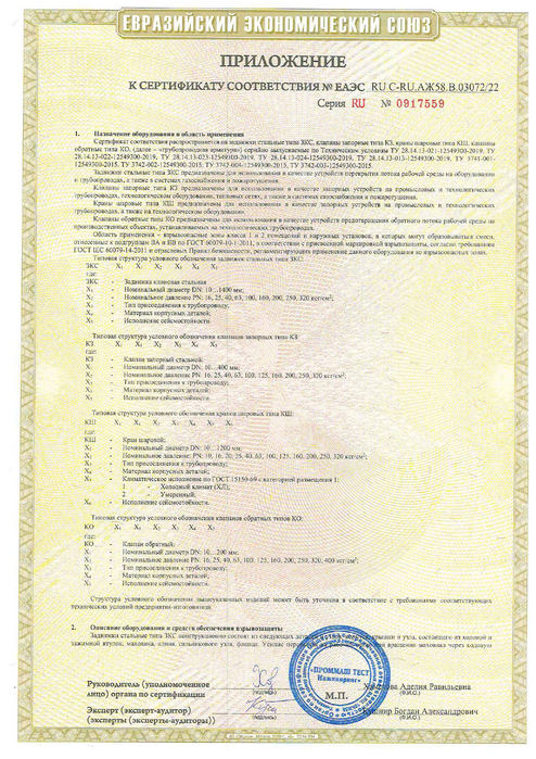 Сертификат соответствия ТР ТС 012_2011 (Приложение 1)