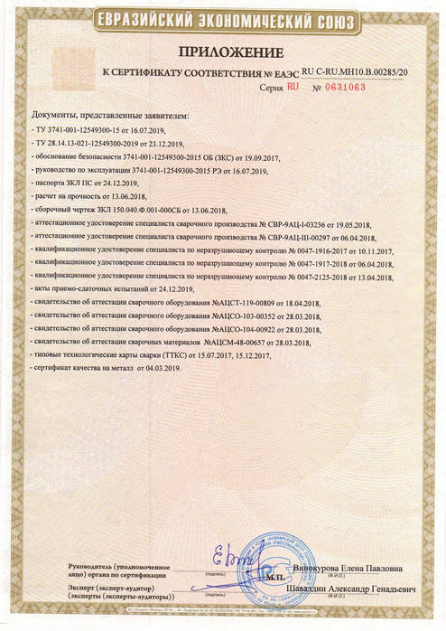 Задвижки клиновые_Сертификат соответствия ТР ТС 032_2013_до 24.03.2025г (Приложение)